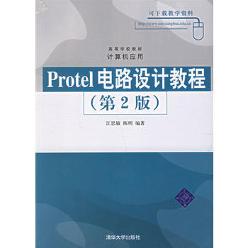 Protel电路设计教程(第2版) pdf epub mobi 电子书 下载