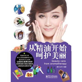 从精油开始呵护美丽 pdf epub mobi 电子书 下载