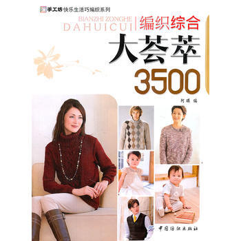 编织综合大荟萃 3500