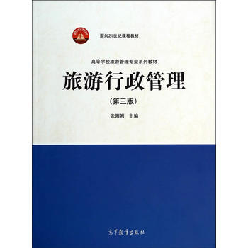 旅政管理(第三版) pdf epub mobi 下载