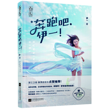 奔跑吧，伊一 pdf epub mobi 电子书 下载