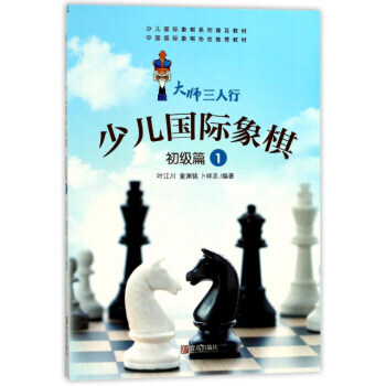 少儿国际象棋(初级篇1)