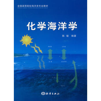 化学海洋学 pdf epub mobi 电子书 下载