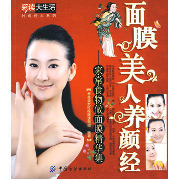 面膜美人养颜经 pdf epub mobi 电子书 下载