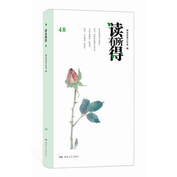 读有所得-48 pdf epub mobi 下载