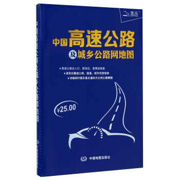 中国高速公路及城乡公路网地图 pdf epub mobi 下载