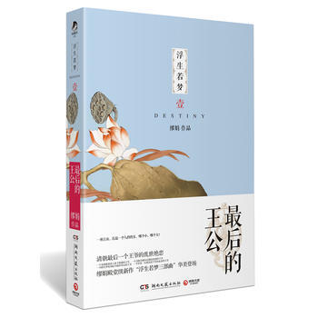 浮生若梦1:后的王公