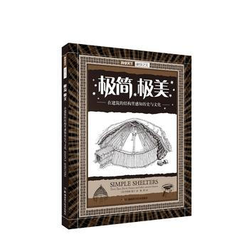 极简极美:在建筑的结构里感知历史与文化:tents, tipis yurts, domes pdf epub mobi 电子书 下载