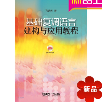 基礎復調語言建構與應用教程 pdf epub mobi 電子書 下載