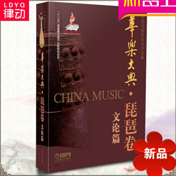 1103華樂大典·琵琶捲文論篇 pdf epub mobi 電子書 下載