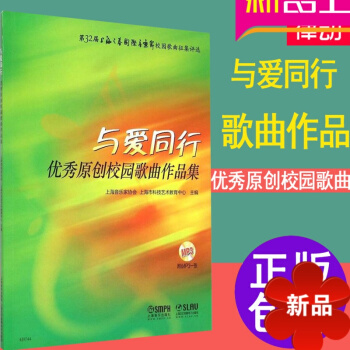 正版 與愛同行原創校園歌麯作品集2 上海音樂齣版社 pdf epub mobi 電子書 下載