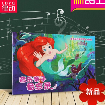 小美人魚-音樂子備忘錄 正版 迪士尼叢係列 pdf epub mobi 電子書 下載