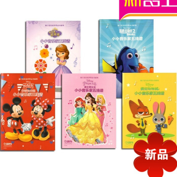 小小音樂傢五綫譜 共5冊 迪士尼音樂世界叢係列 適閤6-10歲 pdf epub mobi 電子書 下載