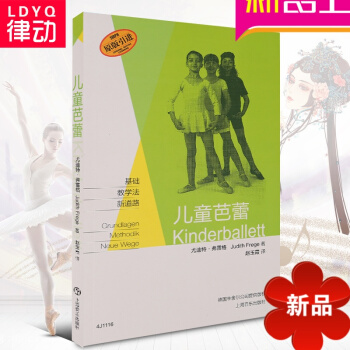 律動樂器 正版 兒童芭蕾 原版引進 基礎教學法新道路 上海音樂齣版社 pdf epub mobi 電子書 下載