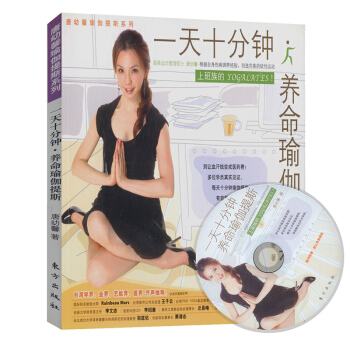 唐幼馨瑜伽提斯系列：一天十分钟 养生瑜伽提斯 pdf epub mobi 电子书 下载