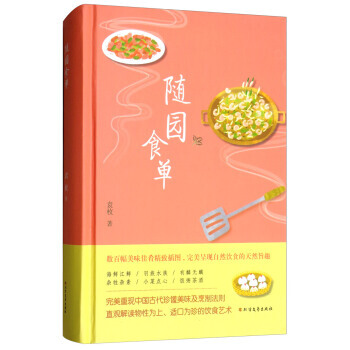 随园食单 pdf epub mobi 下载