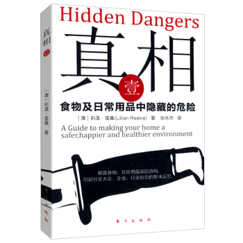 真相壹：食物及日常用品中隐藏的危险 pdf epub mobi 下载