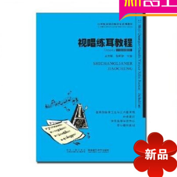 視唱練耳教程 王光耀 著 西南師範大學齣版社 視唱練耳教程/王光耀 pdf epub mobi 電子書 下載