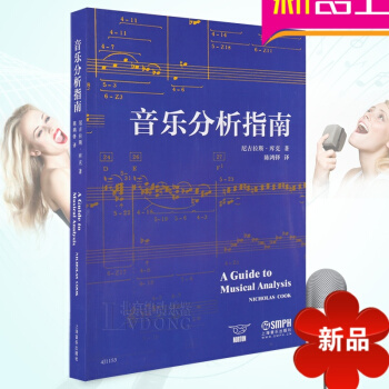 律動樂器 音樂分析指南 尼古拉斯庫剋著 陳鴻鐸譯 上海音樂齣版社 pdf epub mobi 電子書 下載