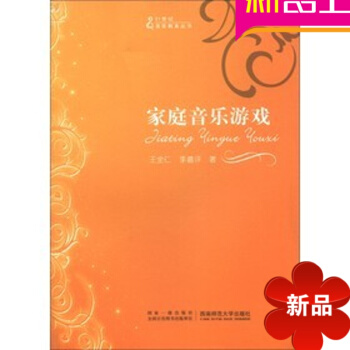 家庭音乐游戏 王全仁,李嘉评