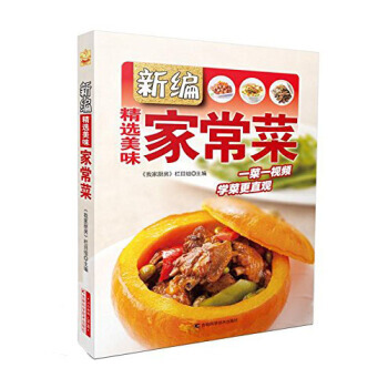 新编精选美味家常菜 pdf epub mobi 下载
