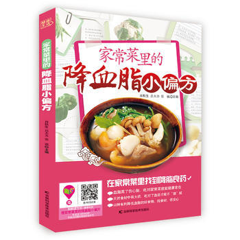 傢常菜裏的降血脂小偏方 pdf epub mobi 下载