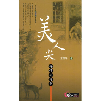 [A322] 美人尖 梅仔坑傳奇 世紀文庫 文學022 pdf epub mobi 下载