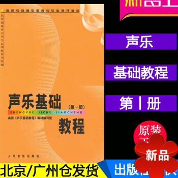 声乐基础教程(册) pdf epub mobi 电子书 下载