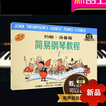 约翰汤普森简易钢琴教程(2)有声音乐系列图书 约翰汤普森简易钢琴教程第二册书籍 儿童初级钢琴教材 pdf epub mobi 电子书 下载