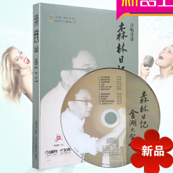 合唱音诗森林日记总谱附CD一张 合唱音诗 森林日记 总谱 张敦智 上海音乐出版社 pdf epub mobi 电子书 下载