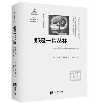 那是一片丛林-竞争与合作如何塑造大脑 戴维 罗森鲍姆 pdf epub mobi 电子书 下载