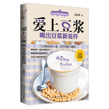 愛上豆漿-喝齣豆漿新花樣 pdf epub mobi 下载