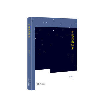 午夜尚未结束 pdf epub mobi 电子书 下载