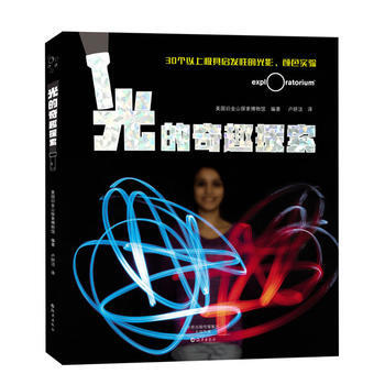 光的奇趣探索 pdf epub mobi 電子書 下載