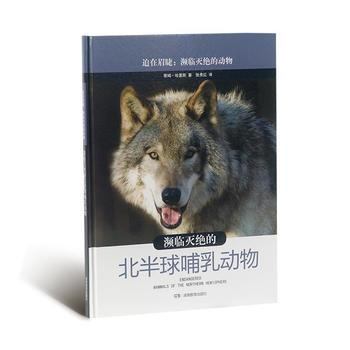 瀕臨滅絕的北半球哺乳動物 pdf epub mobi 電子書 下載