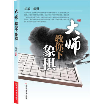 大师教你下象棋 pdf epub mobi 下载
