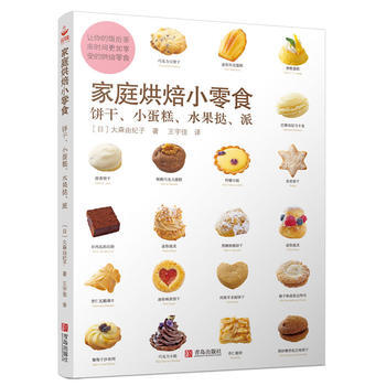 傢庭烘培小零食：餅乾、小蛋糕、水果撻、派 pdf epub mobi 下载
