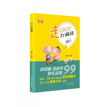 快乐老人 走,打麻将 张俭著 pdf epub mobi 下载