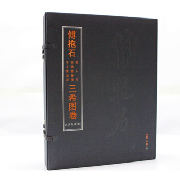 傅抱石 丽人行 西园亚集团 毛主席故居 三希图卷 宣纸一涵三册 傅抱石书画作品集 现代名画可货到付款 pdf epub mobi 电子书 下载