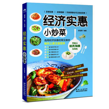 經濟實惠小炒菜 pdf epub mobi 下载