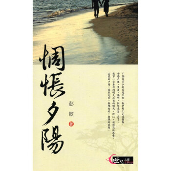 [A322] 惆悵夕陽 世紀文庫 文學024 pdf epub mobi 下载