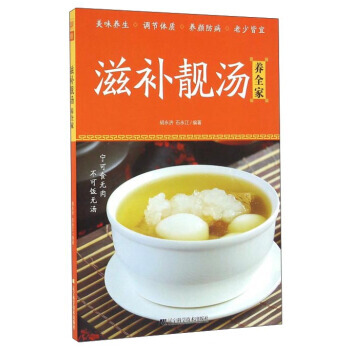 滋補靚湯養全傢 pdf epub mobi 下载