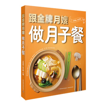 ?跟月嫂做月子餐