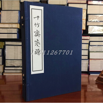 十竹斋笺谱 宣纸线装一函四册 清供 华石 博古 画诗 胜览 入林 无花 凤子 孺慕 棣华可货到付款 pdf epub mobi 电子书 下载