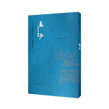 孟子(繁体竖排)/中文经典诵读系列 王财贵 pdf epub mobi 电子书 下载