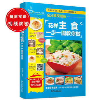 花樣主食-一步一圖教你做-全分解視頻版 pdf epub mobi 下载