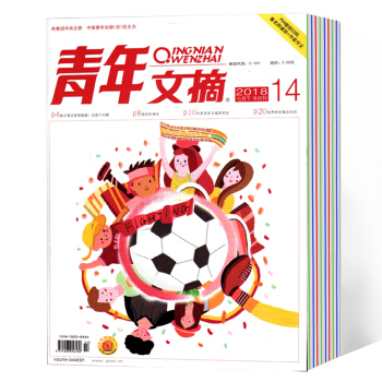 青年文摘雜誌 2018年9-14期 6本 新刊 pdf epub mobi 電子書 下載