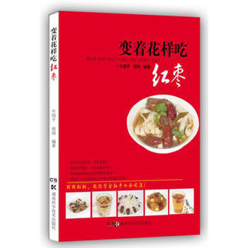 變著花樣吃紅棗 pdf epub mobi 下载