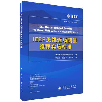 IEEE天线近场测量推荐实施标准 pdf epub mobi 电子书 下载