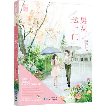 男友送上門 pdf epub mobi 電子書 下載